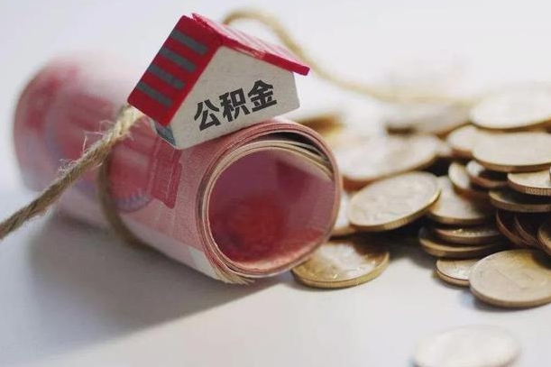贺州珠海住房公积金提取（贺州珠海住房公积金提取比例是多少）